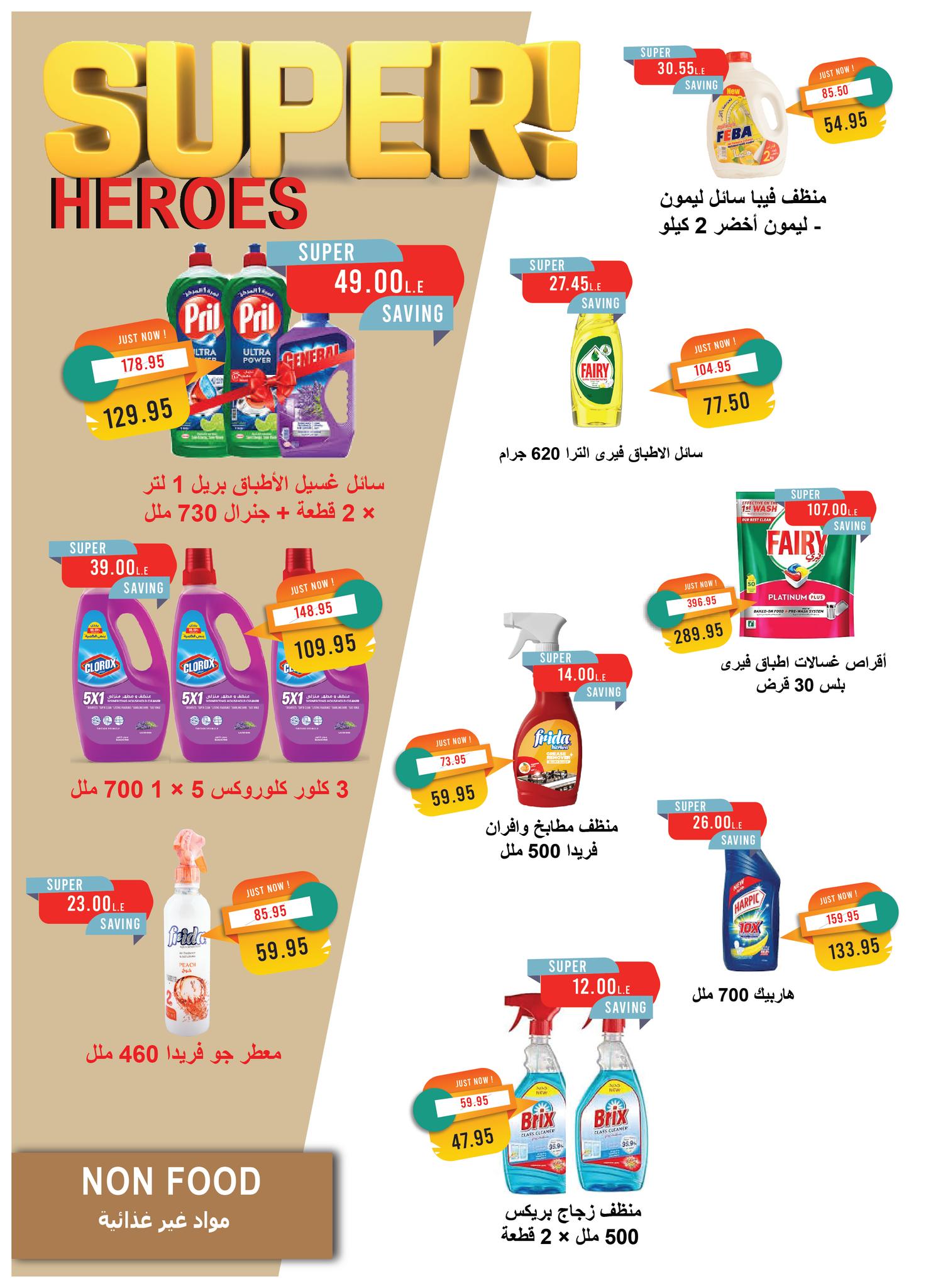 metro offers from 1sep to 4sep 2025 عروض مترو من 1 سبتمبر حتى 4 سبتمبر 2025 صفحة رقم 31